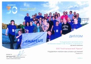 Amadeus - Диплом "За выдающуюся динамику роста по объемам продаж в ГДС Amadeus и лояльность"
